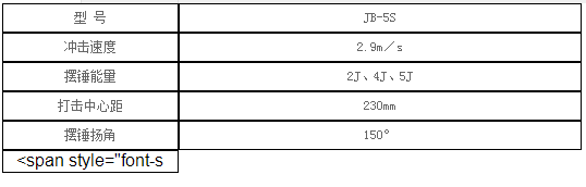 數顯式簡支梁沖擊試驗機 JB-5S(圖1)