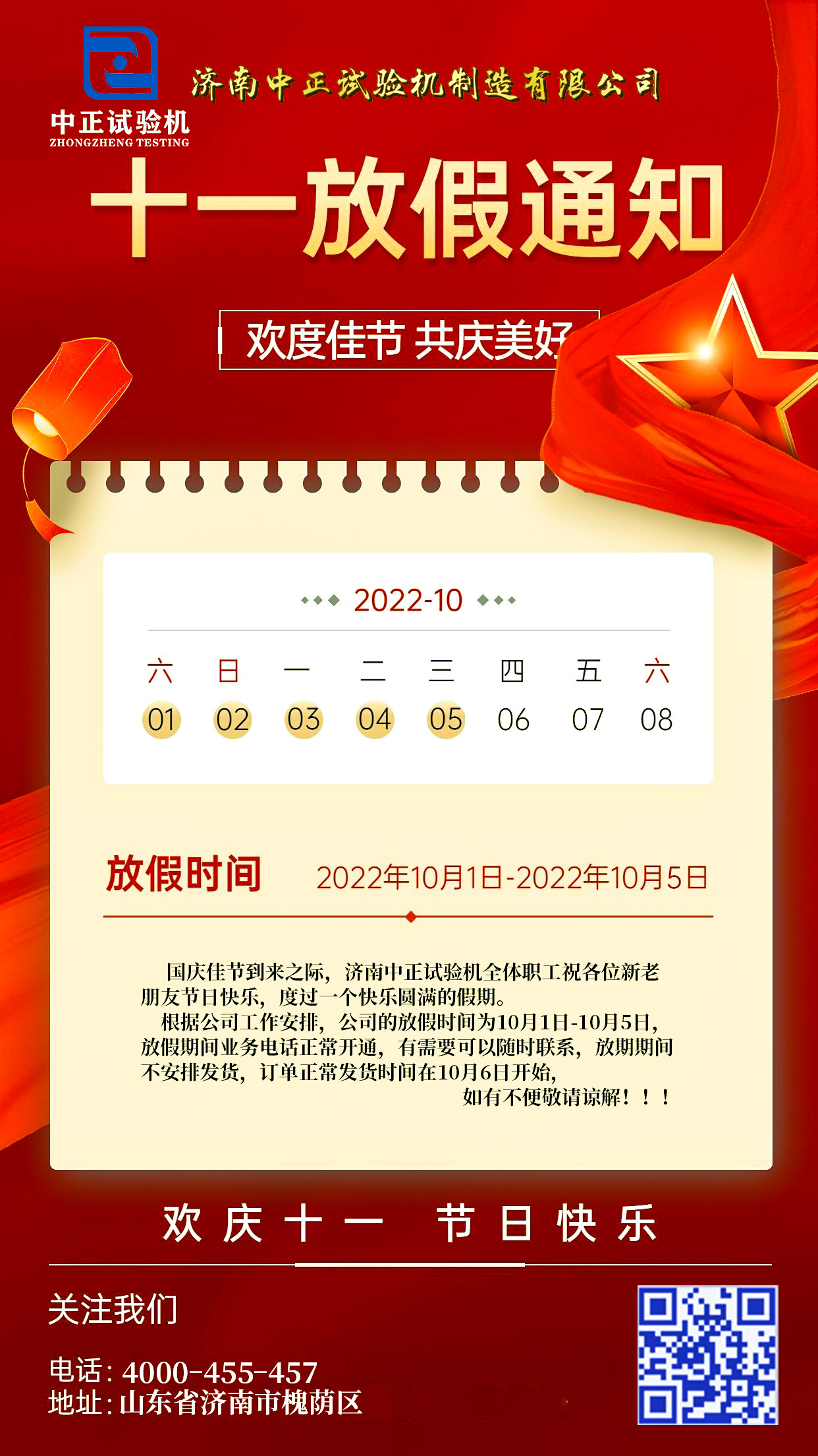 2022年國慶節放假通知(圖1)